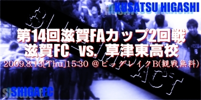 20090813SHIGAFACUP.jpg